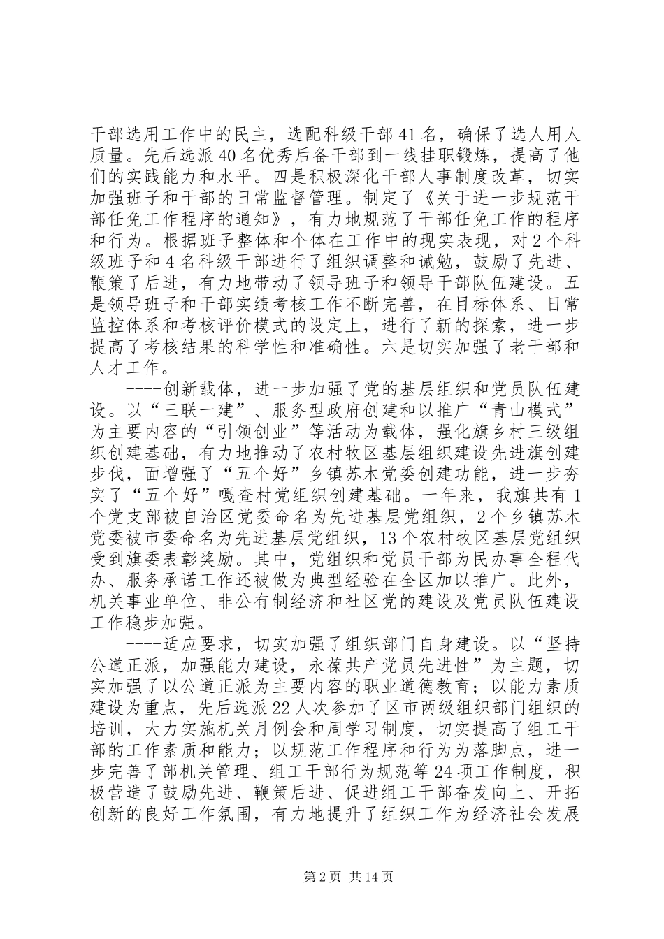 坚强组织保证讲话_第2页