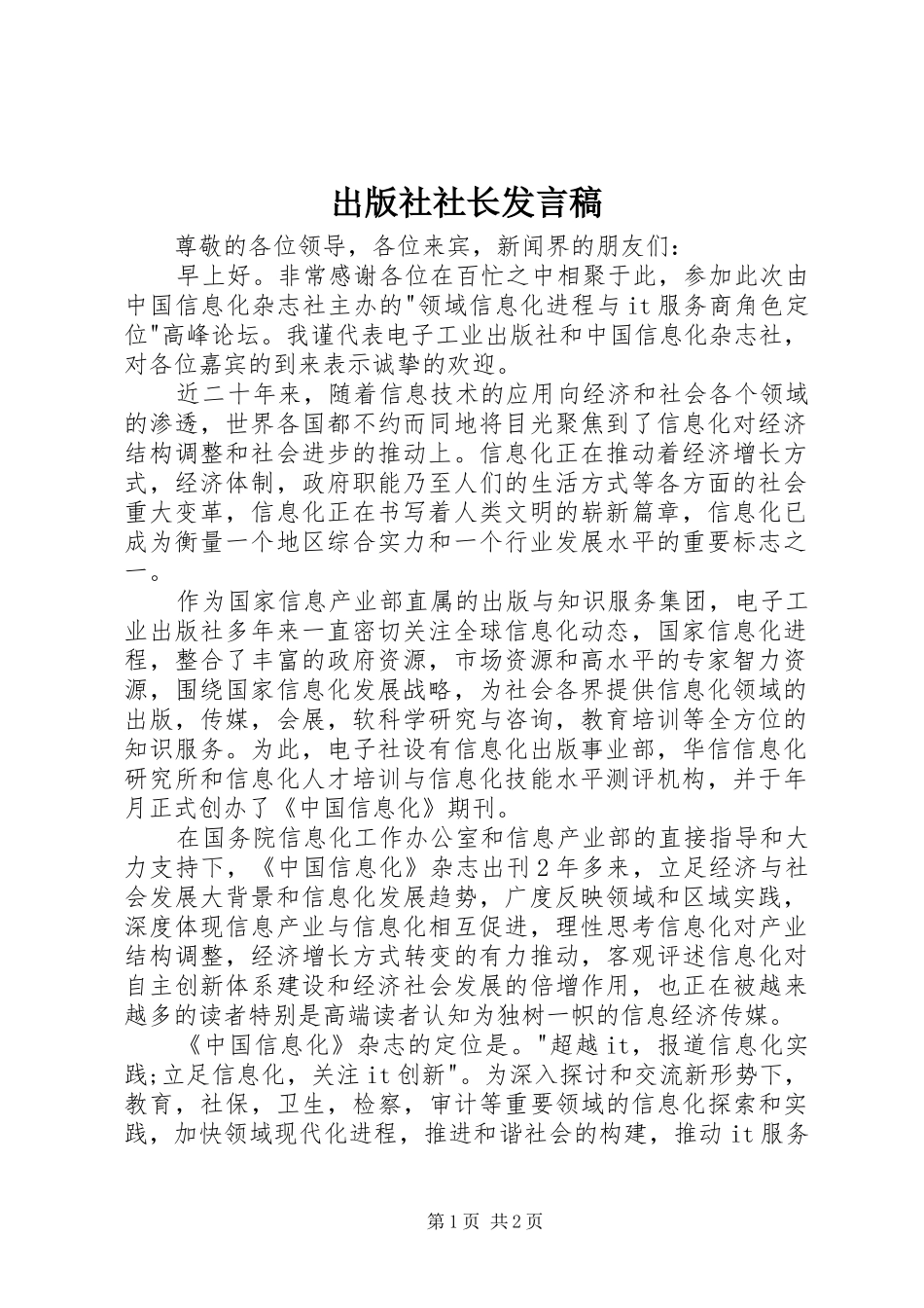 出版社社长发言稿_第1页