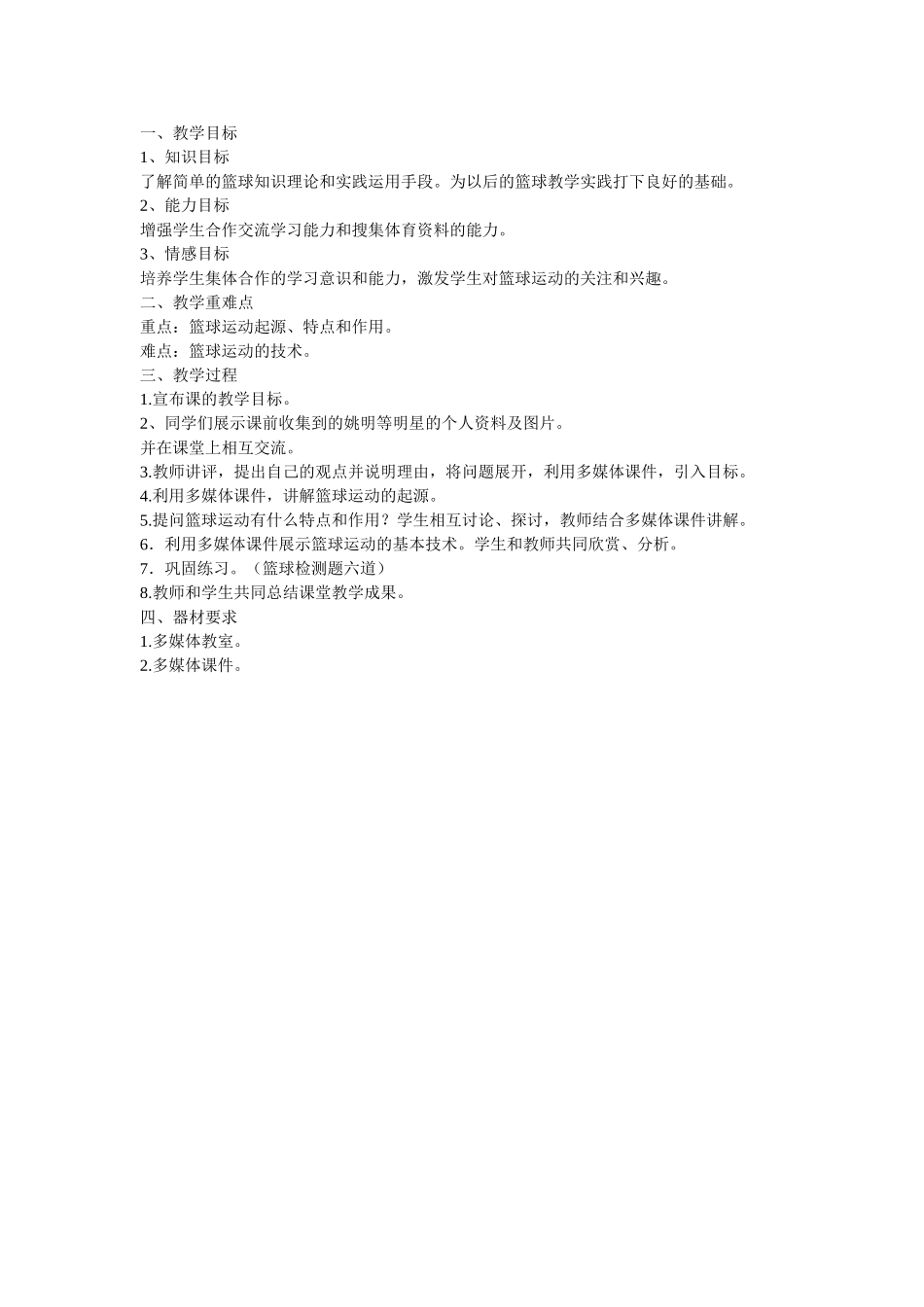 篮球运动理论知识_第1页