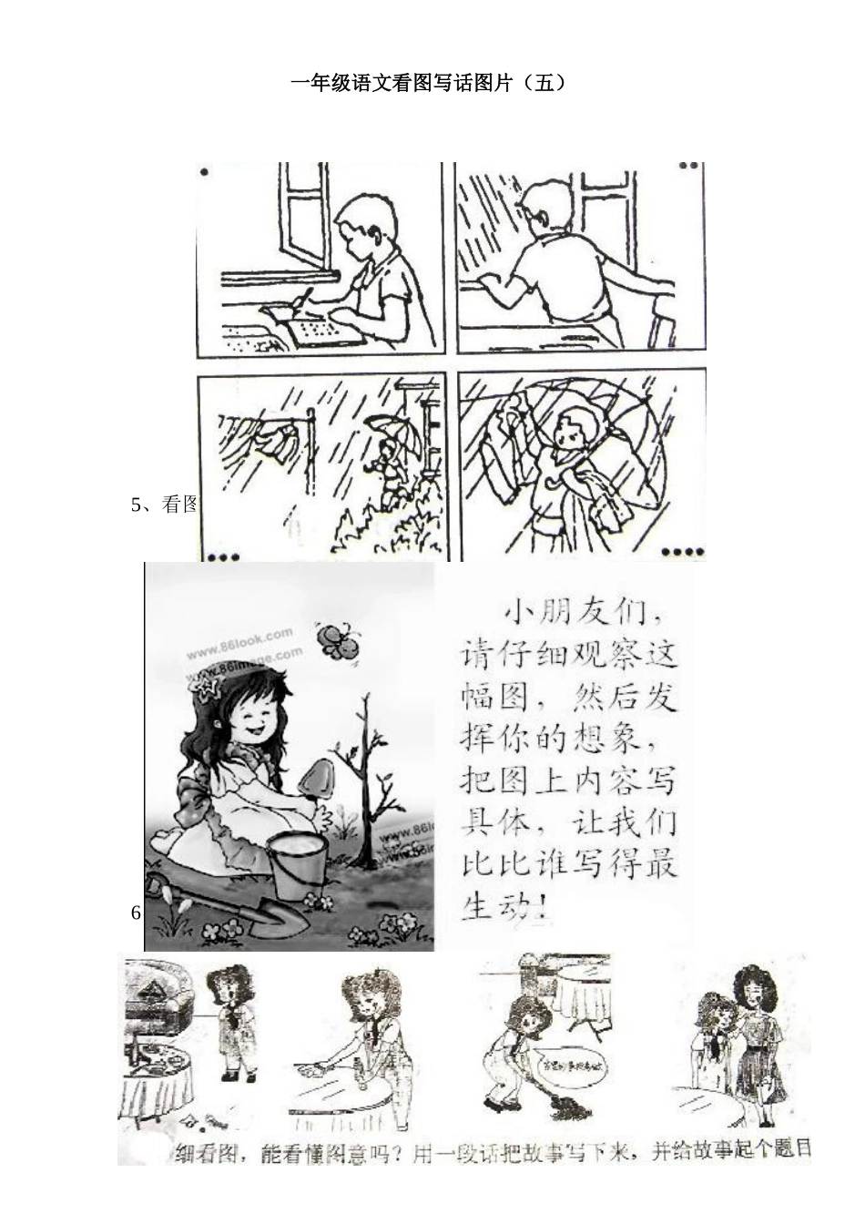 （教学精品一年级语文看图写话图片合集_第2页