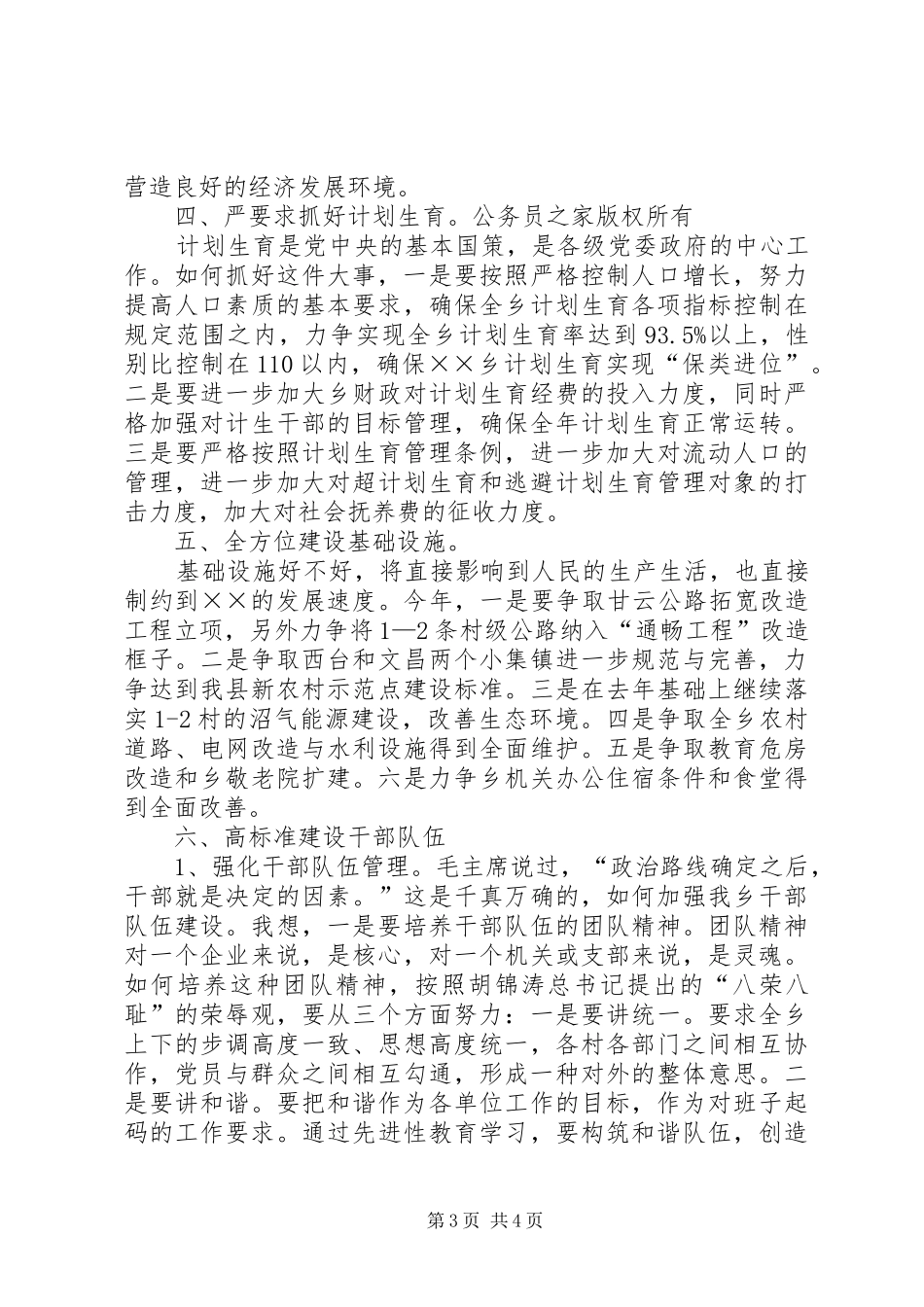 在某乡镇乡党员干部大会上的讲话摘要_第3页