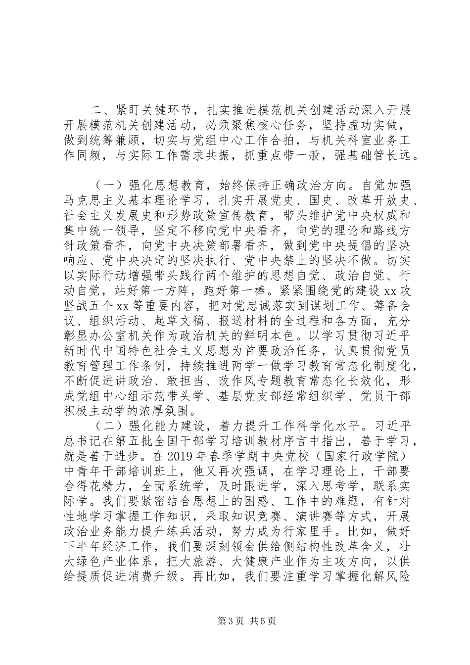 模范机关领导发言材料_第3页