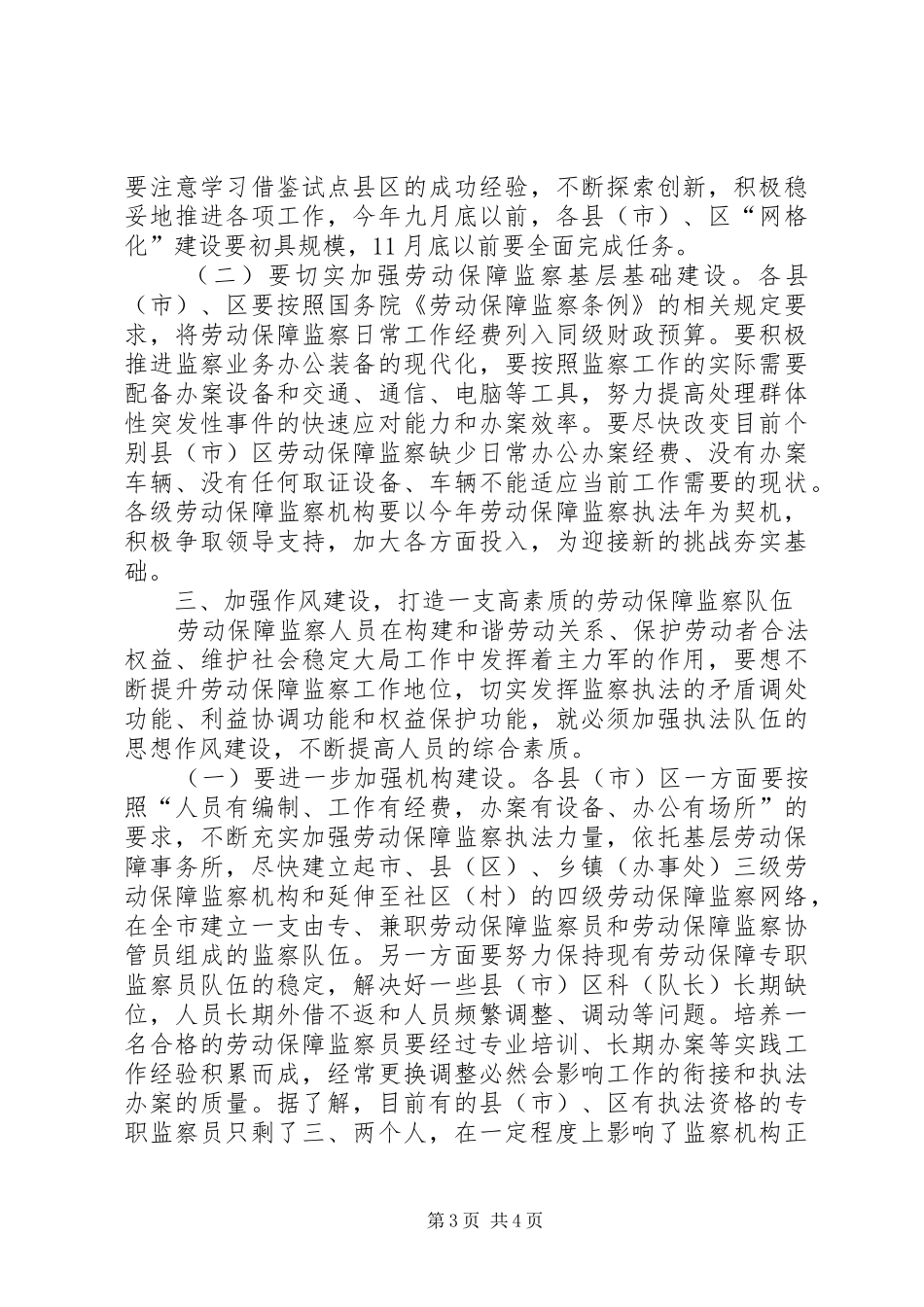 劳动保障监察工作讲话_第3页