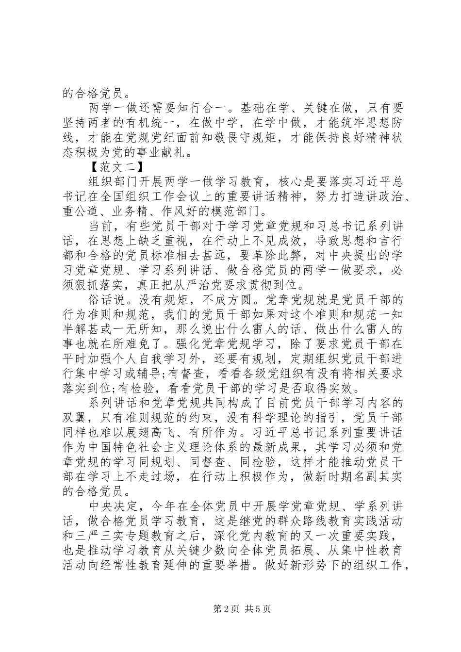 最新党员干部两学一做发言材料范文三篇_第2页
