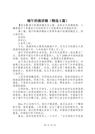 端午的演讲稿（精选3篇）