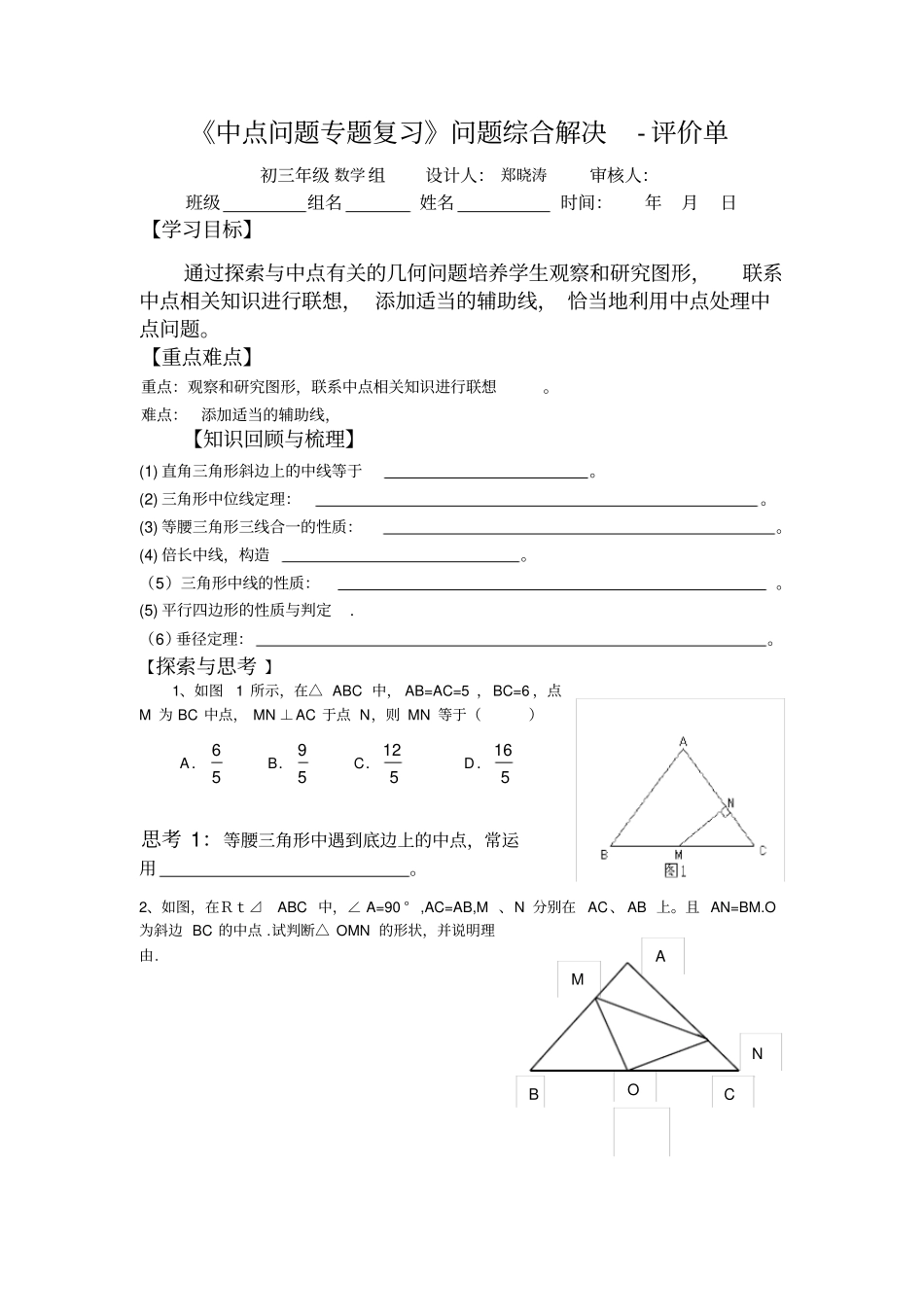 中点问题专题复习教学设计_第1页