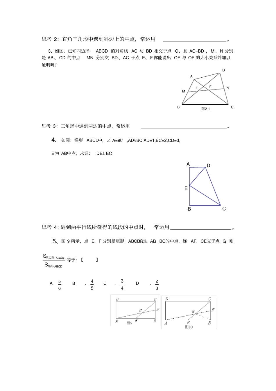 中点问题专题复习教学设计_第2页