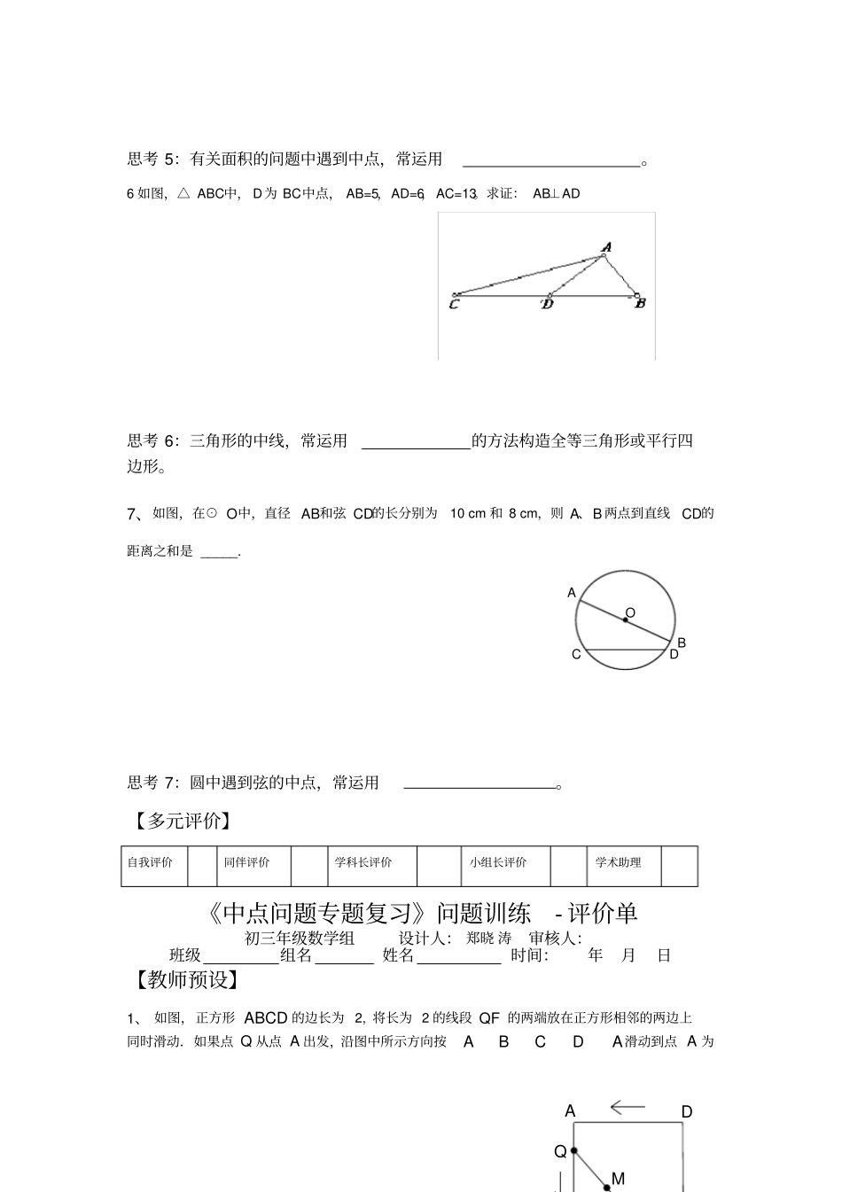 中点问题专题复习教学设计_第3页