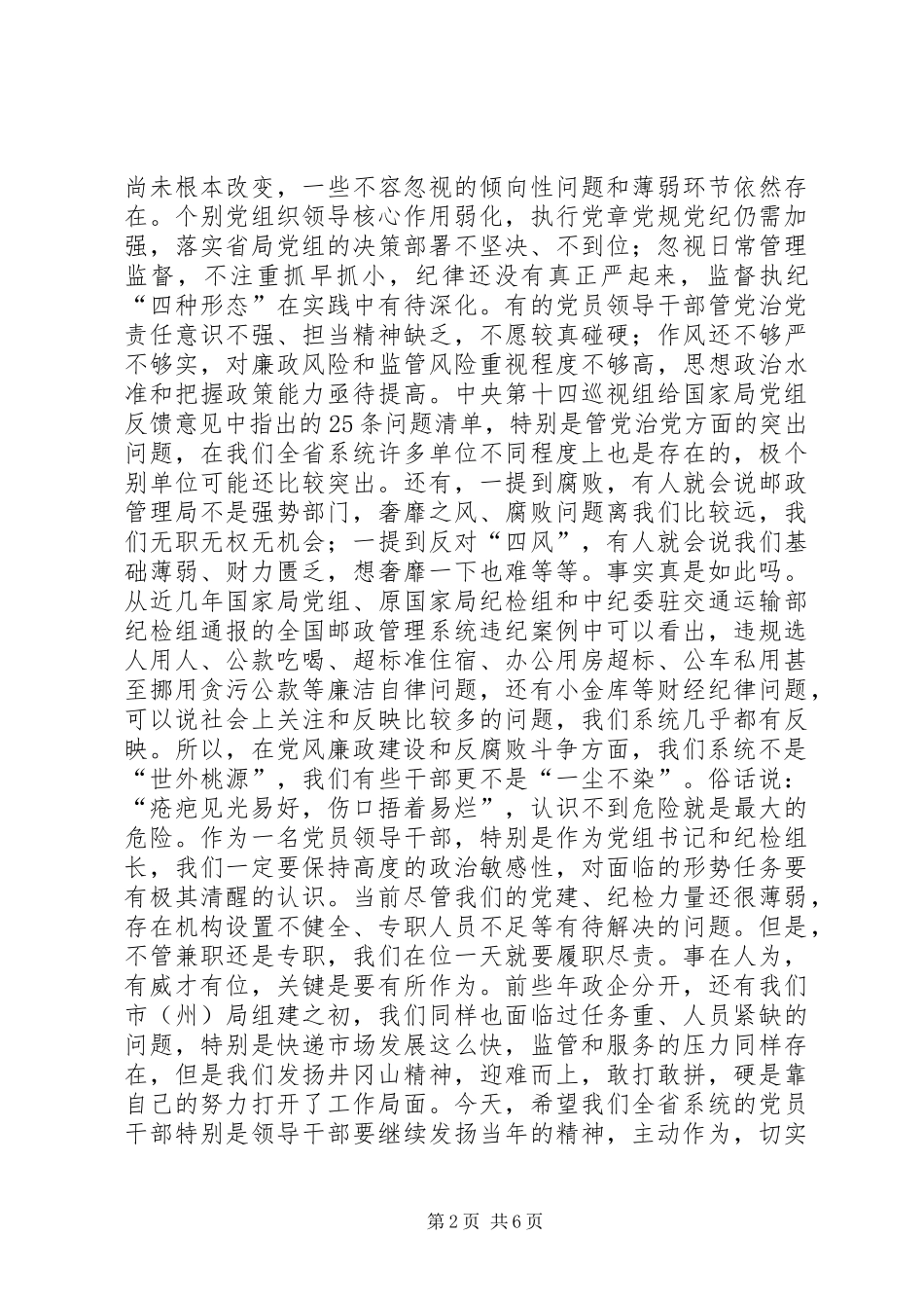 邮政管理局局长XX年党风廉政工作会讲话稿_第2页