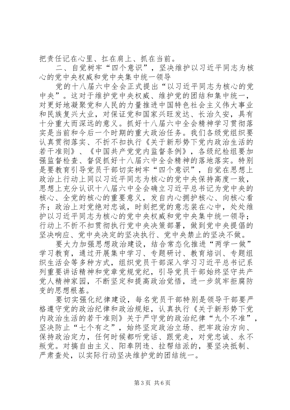 邮政管理局局长XX年党风廉政工作会讲话稿_第3页