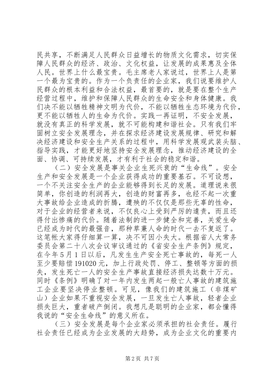 副市长在建筑施工安全工作会讲话_第2页