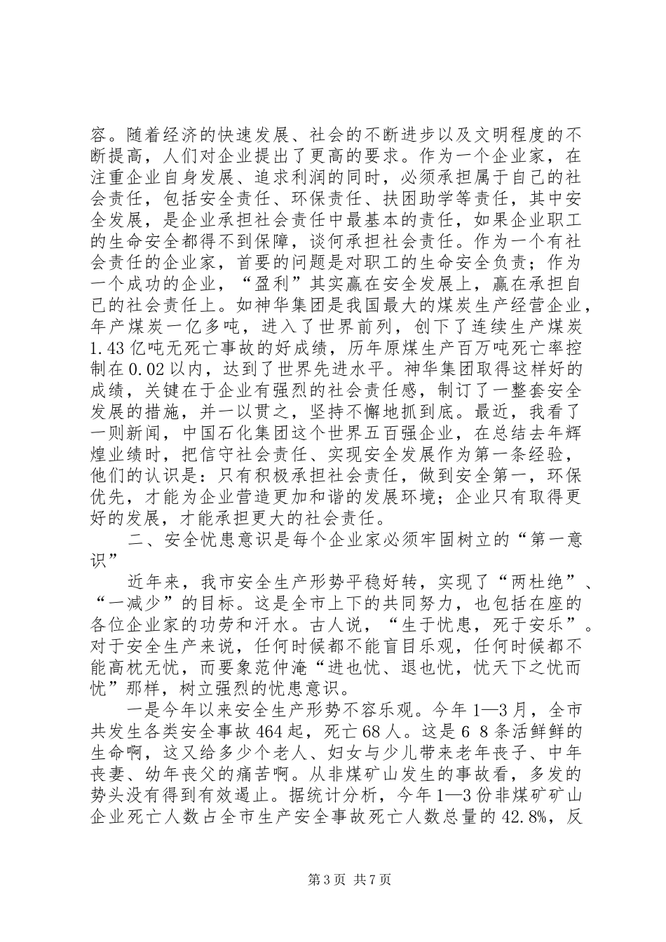 副市长在建筑施工安全工作会讲话_第3页