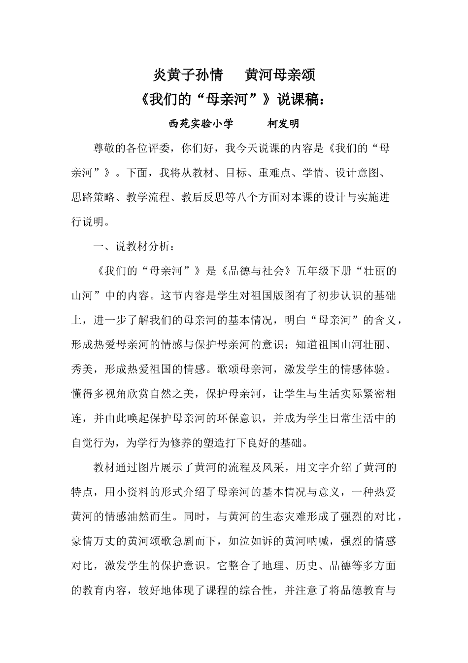 炎黄子孙情黄河母亲颂_第1页