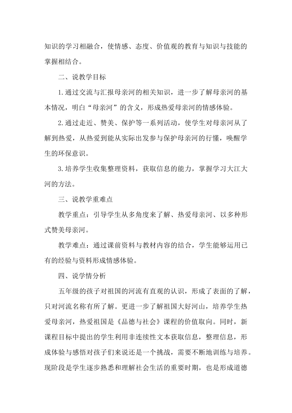 炎黄子孙情黄河母亲颂_第2页