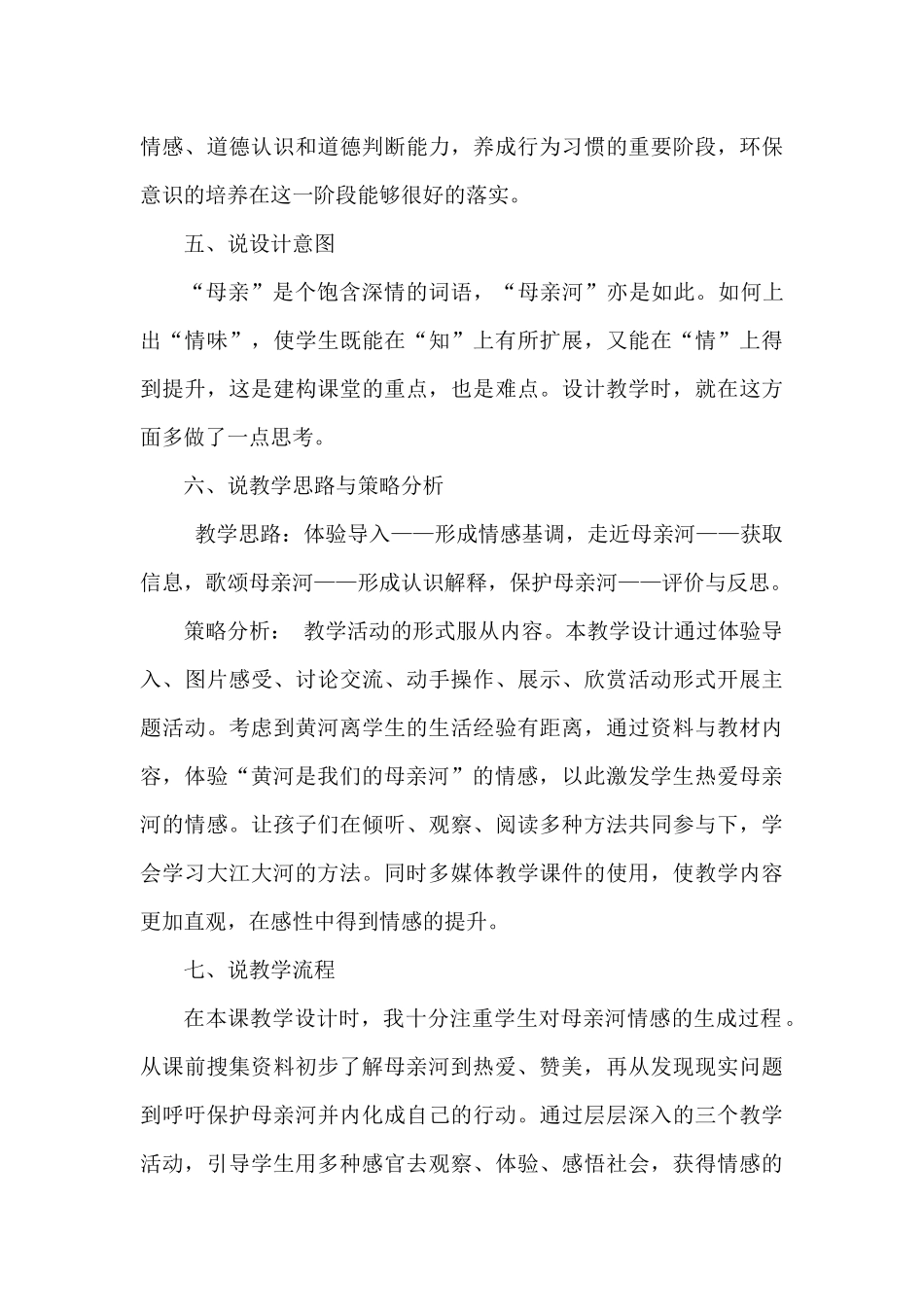 炎黄子孙情黄河母亲颂_第3页