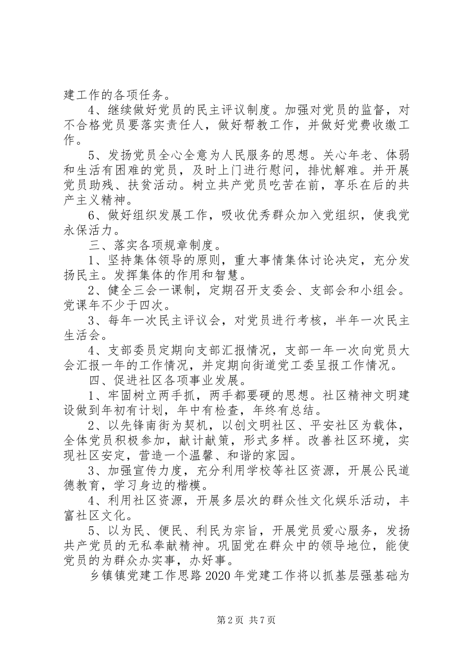 XX年社区党委年度党建工作计划_第2页