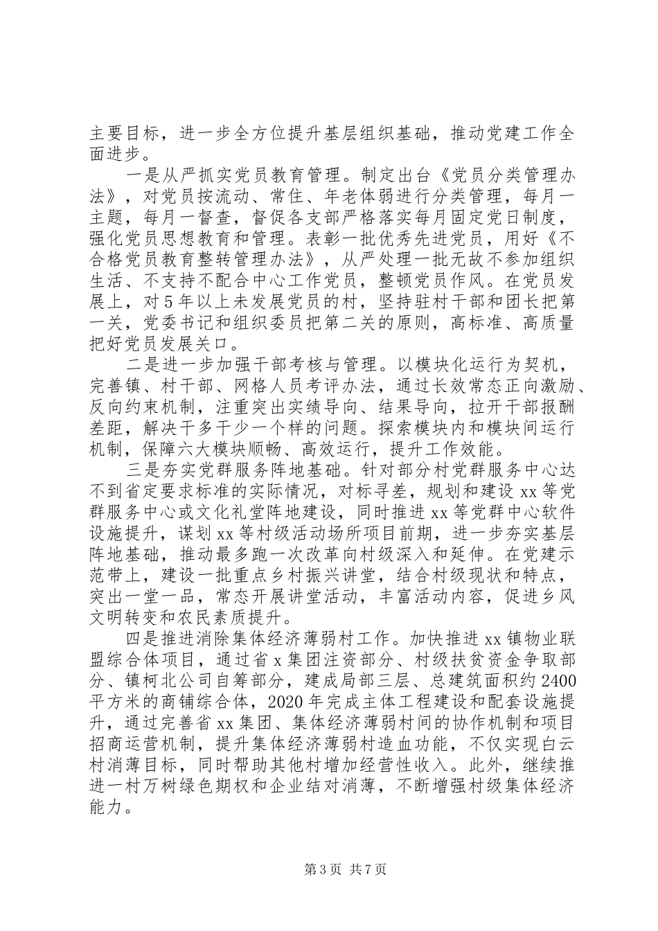 XX年社区党委年度党建工作计划_第3页