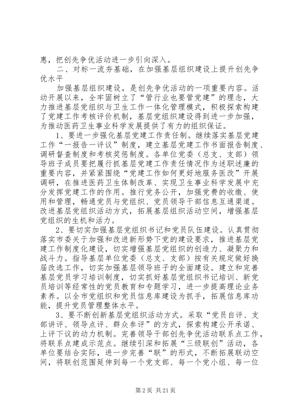 XX市卫生创先争优活动第二阶段工作安排意见_第2页
