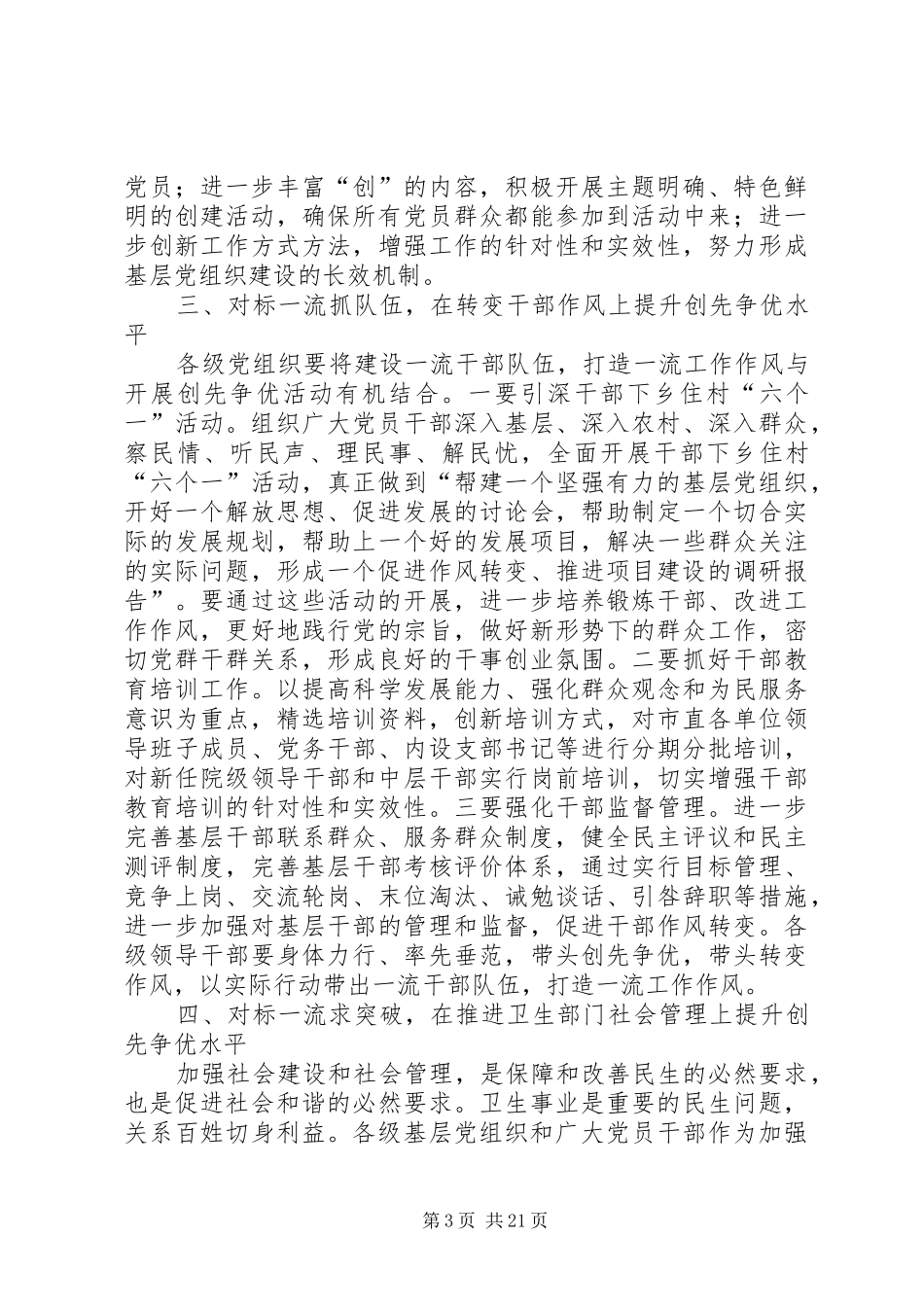XX市卫生创先争优活动第二阶段工作安排意见_第3页