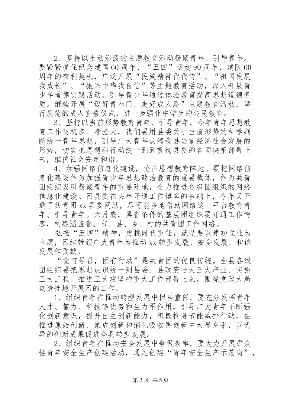 团县委纪念五四运动90周年讲话_第2页