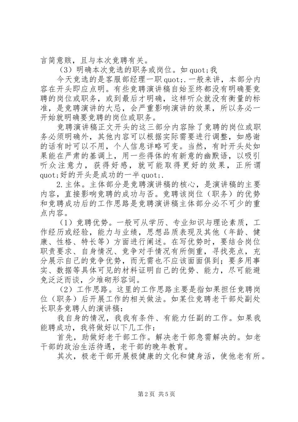 怎样写好竞聘演讲稿_第2页