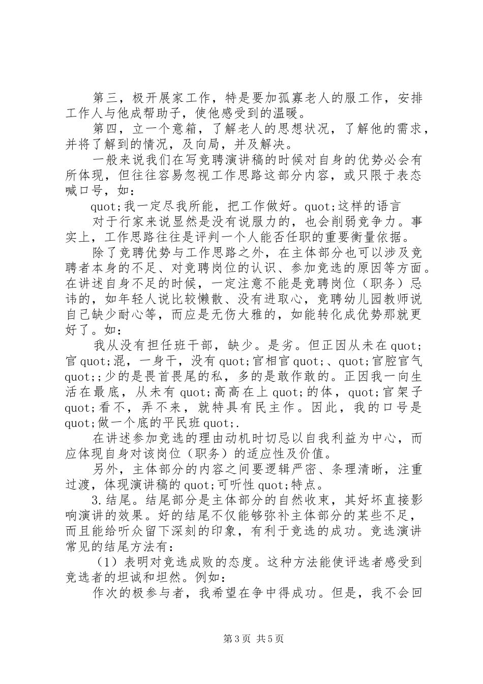 怎样写好竞聘演讲稿_第3页