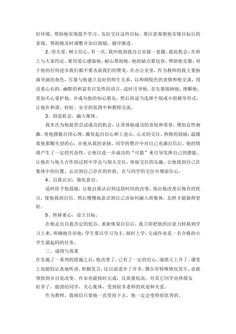 问题学生个案心理辅导方案_第2页