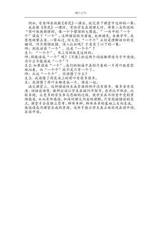 《荷花》课堂生成处理案例