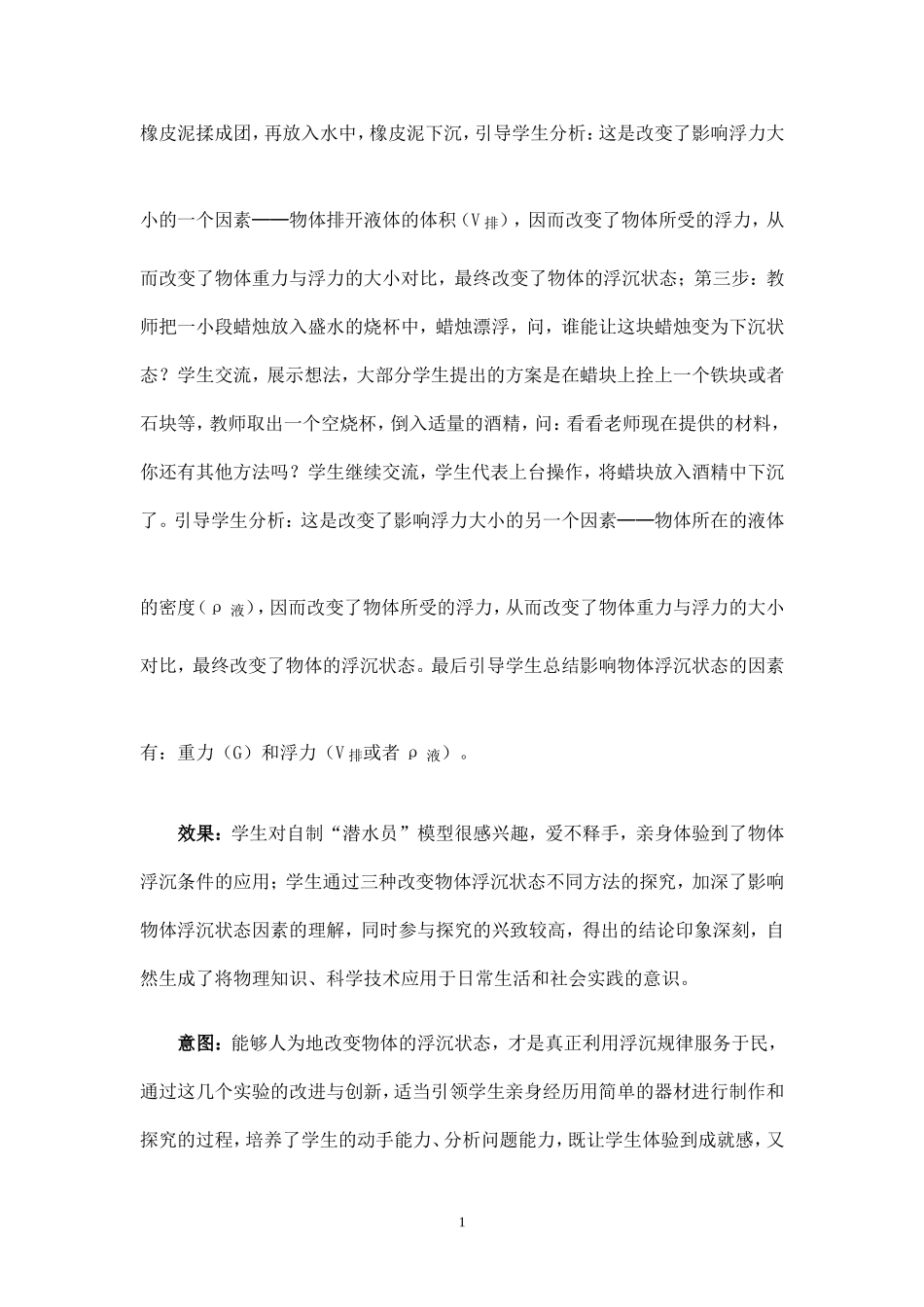 关于物理实验的改进案例_第2页