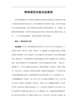 关于物理实验的改进案例