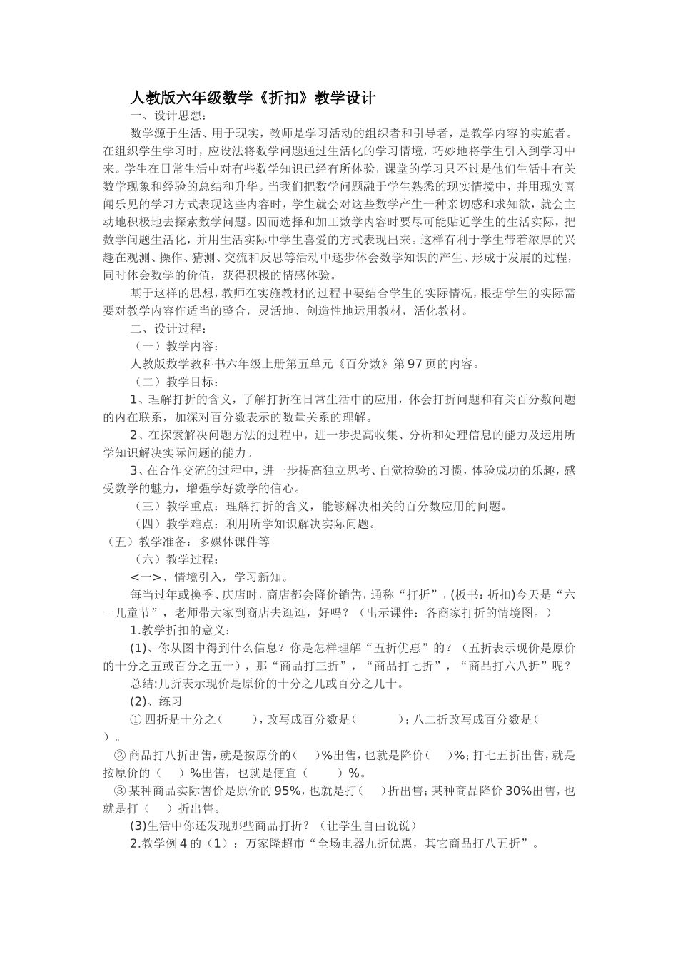 人教版六年级数学折扣教学设计_第1页
