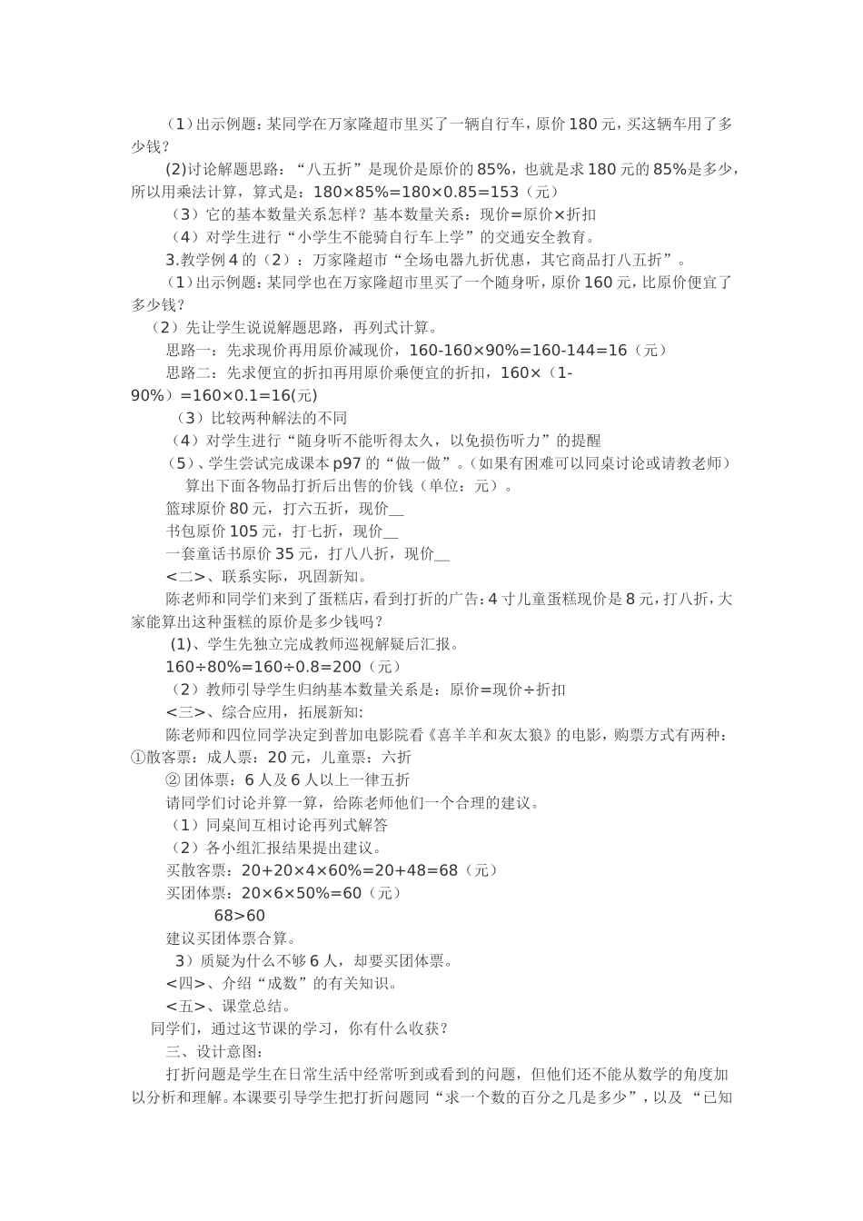 人教版六年级数学折扣教学设计_第2页