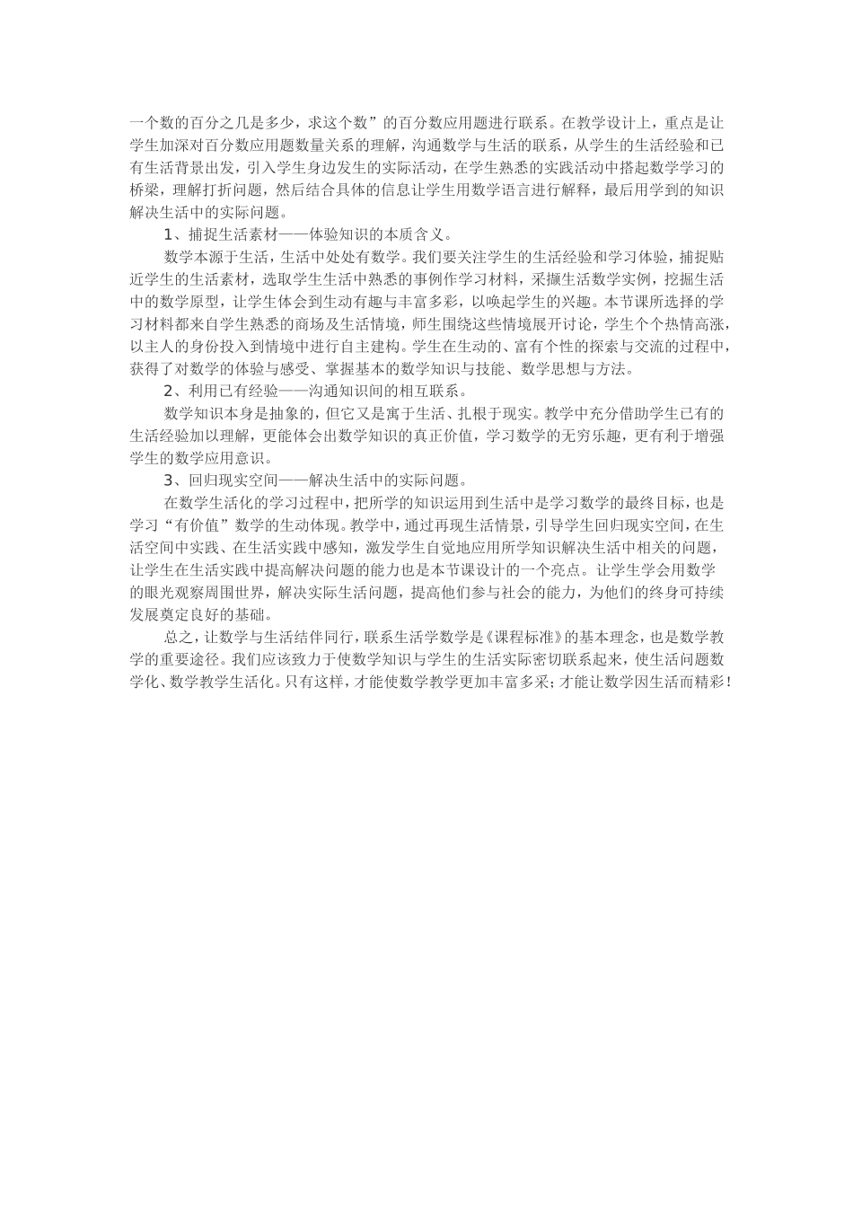 人教版六年级数学折扣教学设计_第3页