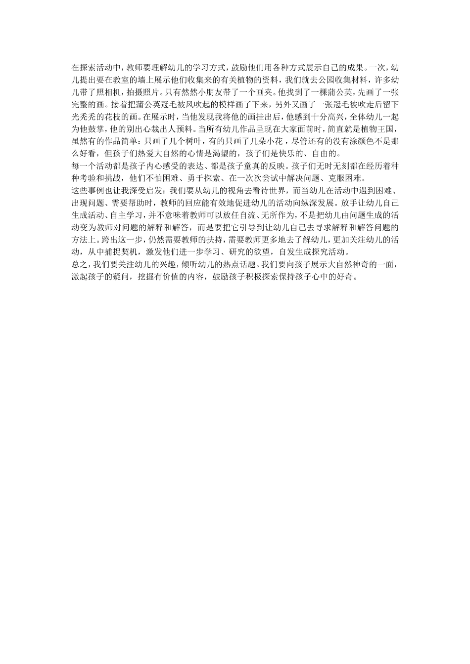 让材料和环境激发幼儿的问题意识_第2页