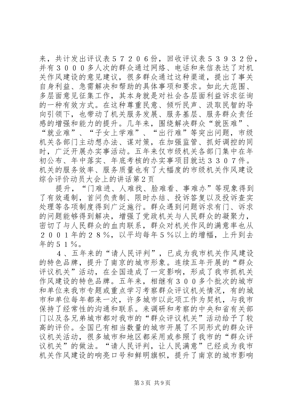 市级机关作风建设综合评价动员大会上的讲话_第3页