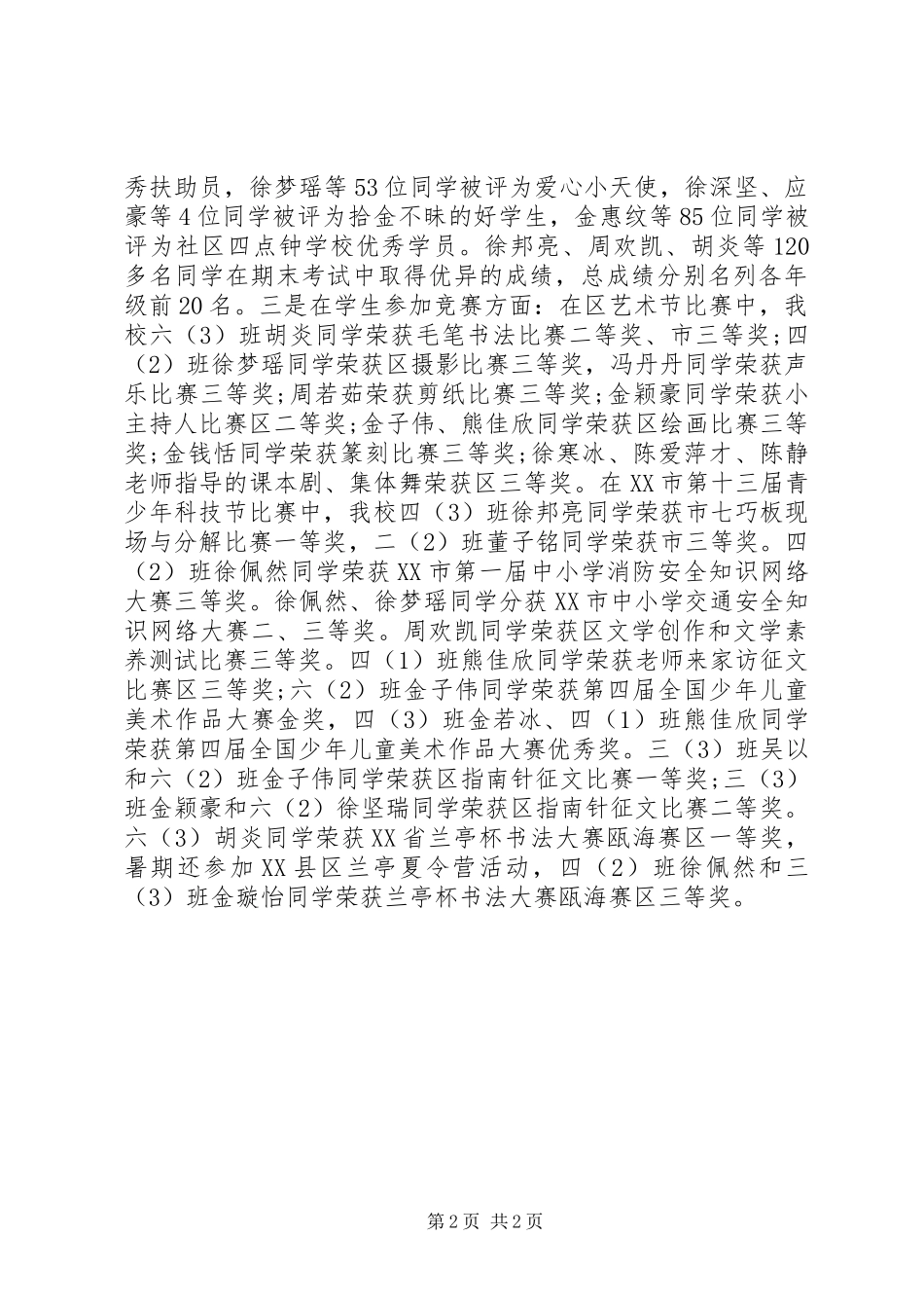 秋季开学典礼政教处的讲话稿_第2页