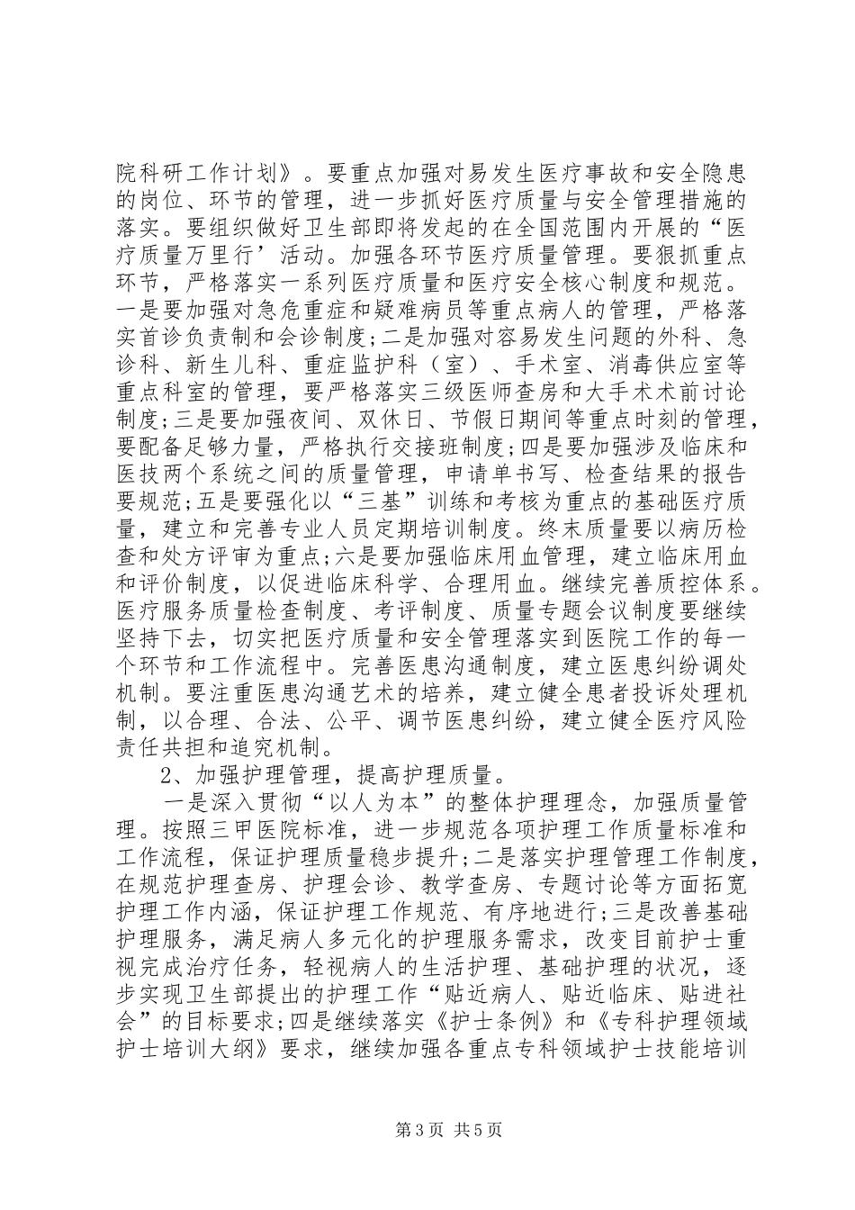 医院科研工作计划报告_第3页