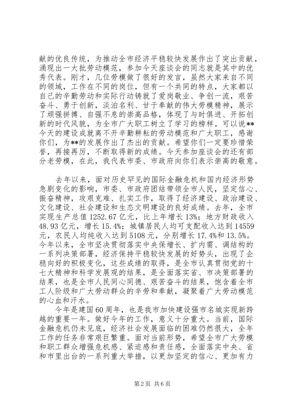 市委副书记在庆五一劳动座谈会的讲话_第2页