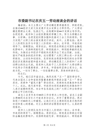 市委副书记在庆五一劳动座谈会的讲话
