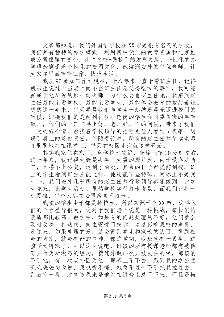 岗位培训发言稿_第2页