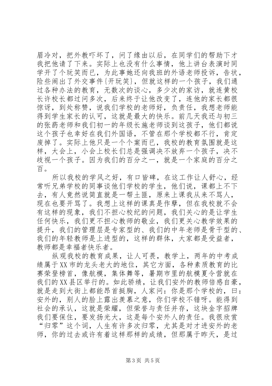 岗位培训发言稿_第3页