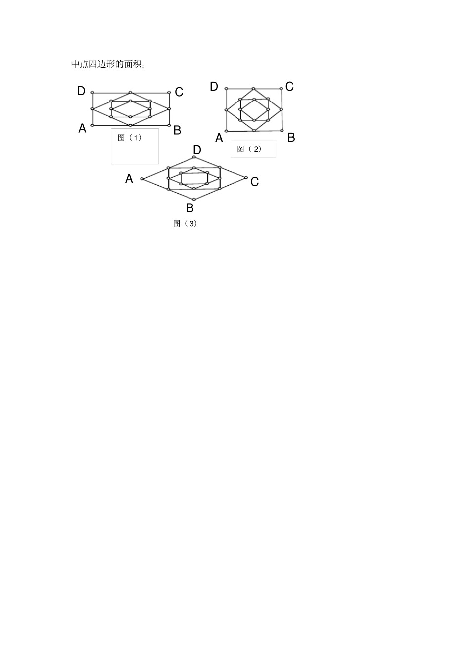 中点四边形问题总结--_第3页