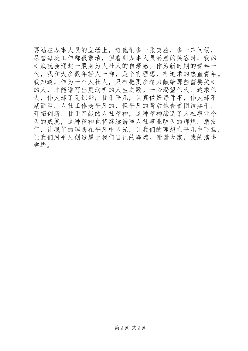 爱岗敬业演讲稿让理想在平凡中闪光_第2页