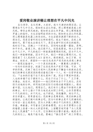 爱岗敬业演讲稿让理想在平凡中闪光