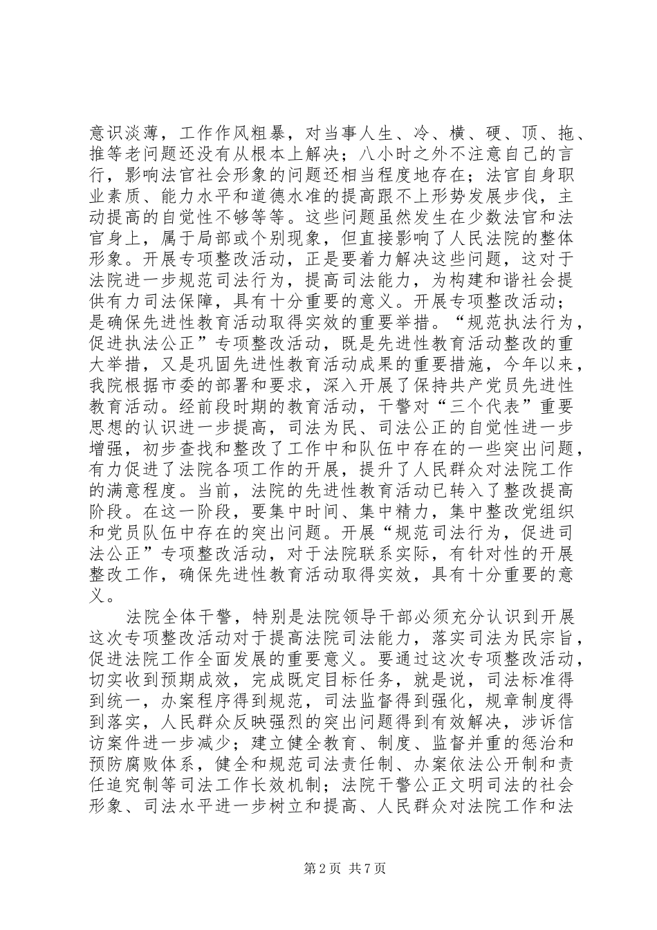 法院司法公正动员会上的讲话_第2页