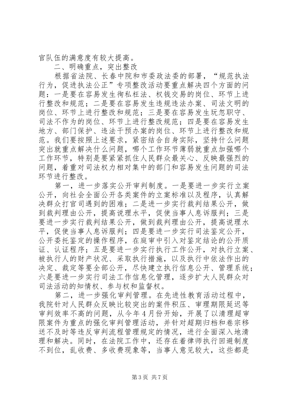 法院司法公正动员会上的讲话_第3页