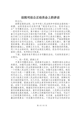 法院司法公正动员会上的讲话