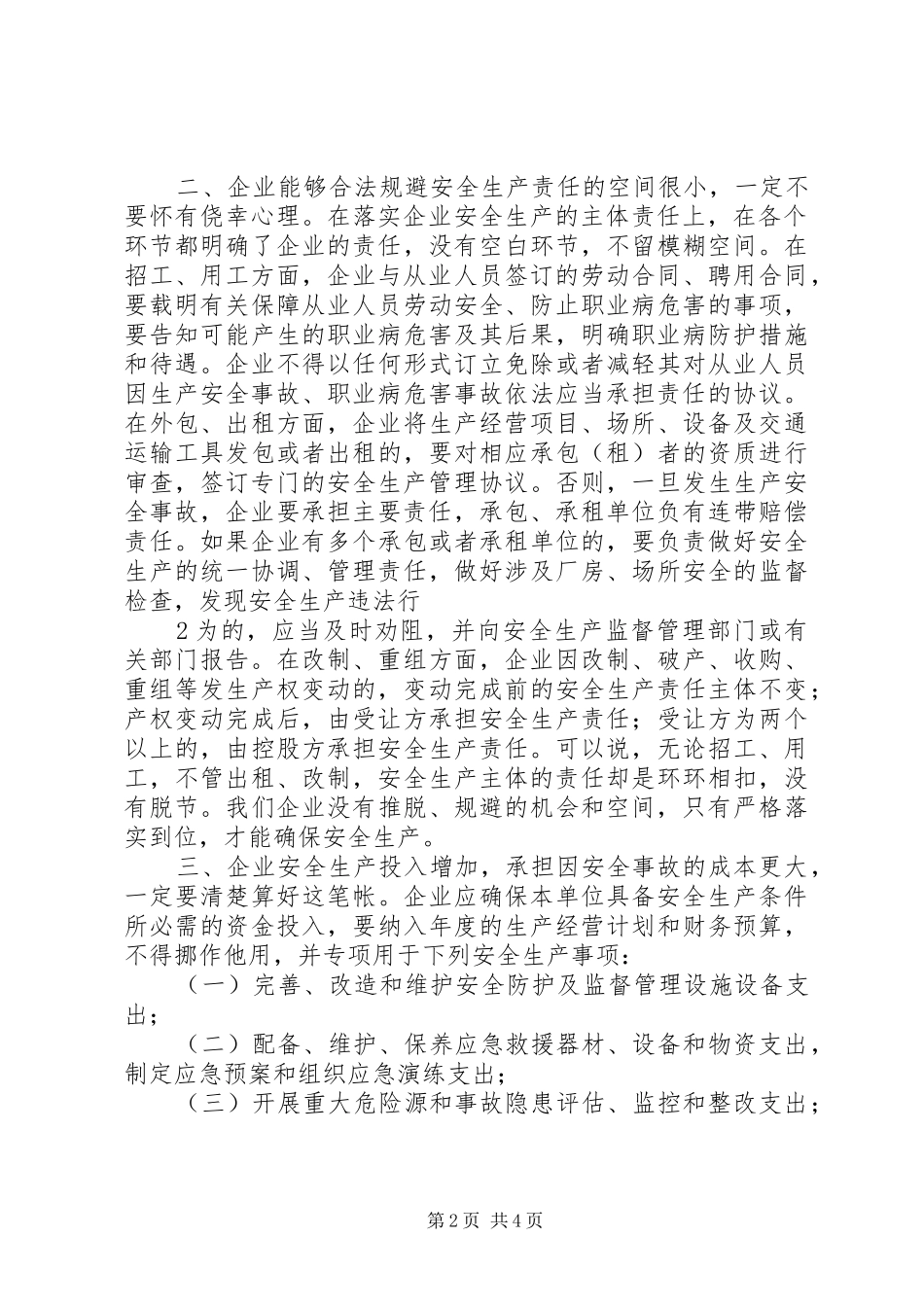 安全生产会讲话提纲—3.19_第2页