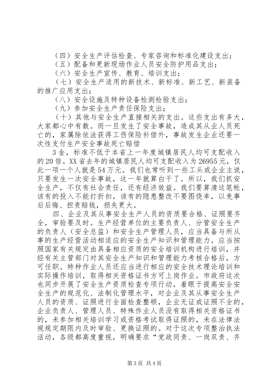 安全生产会讲话提纲—3.19_第3页