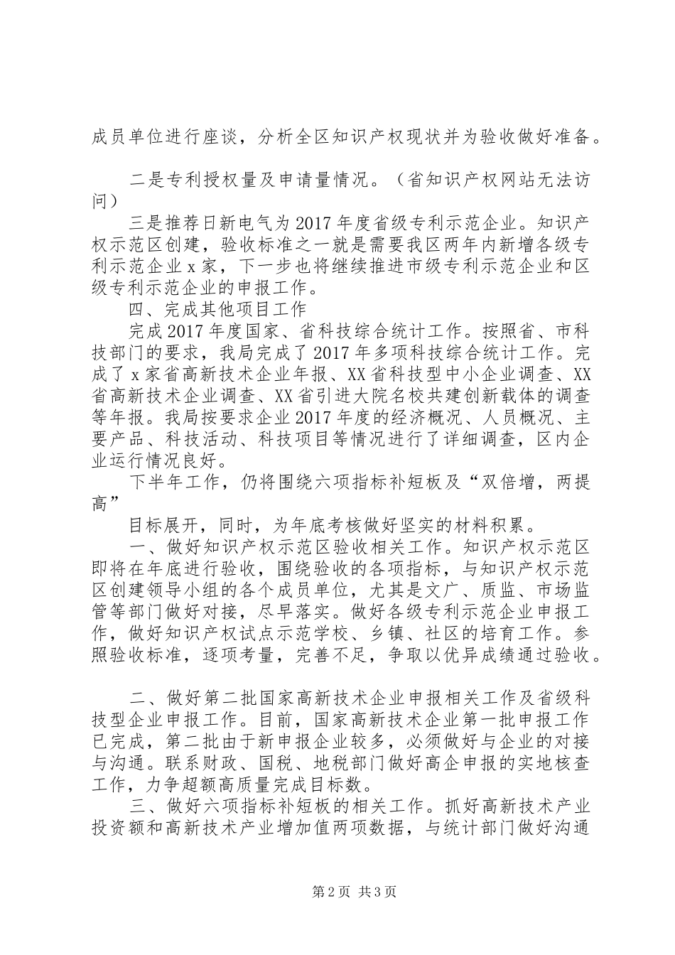 XX年上半年计划与高新科工作总结_第2页